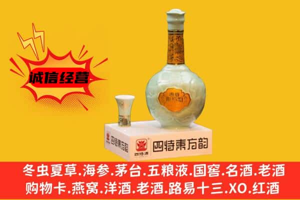 乌兰察布上门回收四特酒价格