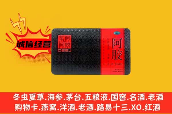 乌兰察布回收阿胶