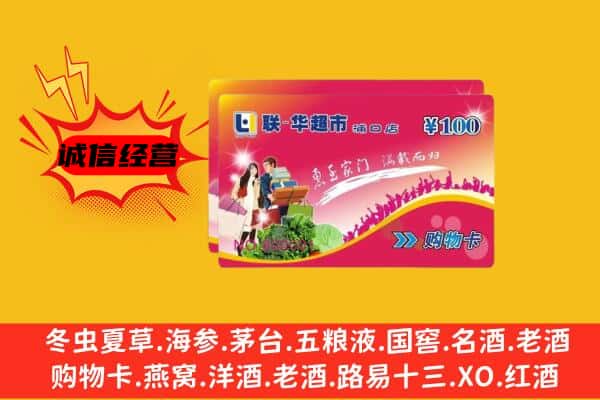 乌兰察布回收超市卡