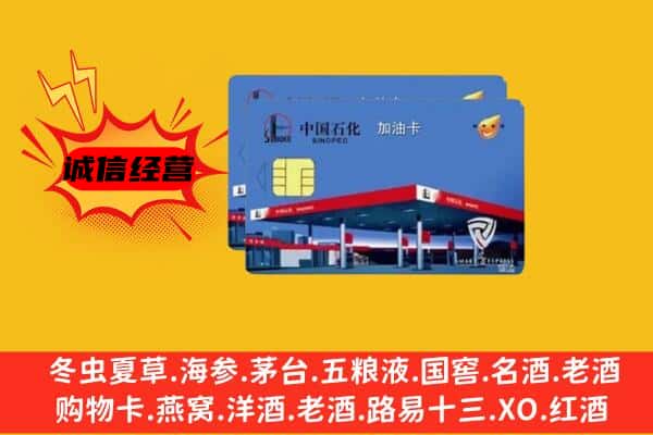 乌兰察布回收加油卡